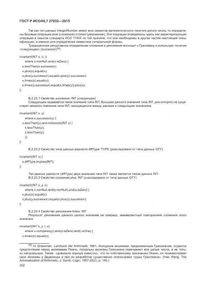 ГОСТ Р ИСО/HL 7 27932-2015, страница 306